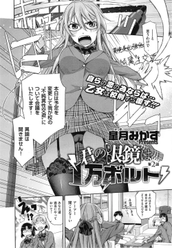 Page 2 of Kimi no Megane wa 1man volt Ch. 1-3