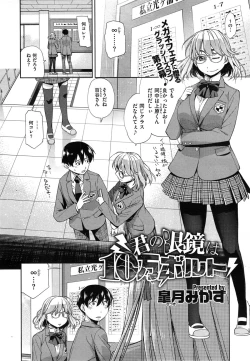 Page 58 of Kimi no Megane wa 1man volt Ch. 1-3