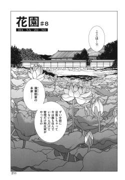 Page 212 of Hanazono