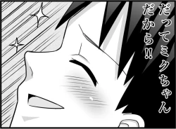 Page 292 of Miku Miku Reaction 116-186