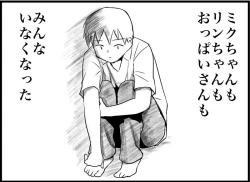 Page 51 of Miku Miku Reaction 116-186