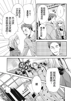 Page 7 of Saku no Kono Hana