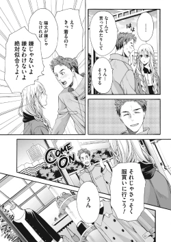 Page 7 of Saku no Kono Hana