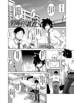 Page 2 of Gakuen Ingu Kyouiku ~ Ayashii Dougu de Bishoujo o Choukyou Sanmai