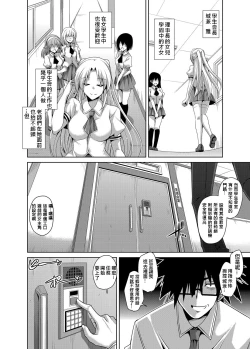 Page 76 of Gakuen Ingu Kyouiku ~ Ayashii Dougu de Bishoujo o Choukyou Sanmai