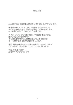 Page 21 of Sameru Maeni