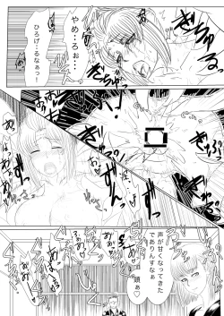 Page 20 of Tsukuyo ga Shokushu Hana ni Naburareru!