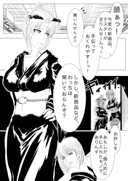 Page 2 of Tsukuyo ga Shokushu Hana ni Naburareru!