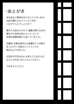 Page 39 of Tsukuyo ga Shokushu Hana ni Naburareru!