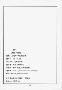 Page 18 of Gochisou Kappa Musume