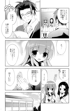 Page 3 of Houkago no Shinnyuusha