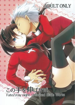 Page 1 of Kono Te o Nobaseba