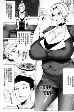 Page 102 of Megabody Night - Watashi no Oniku o Meshiagare
