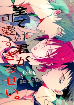 Page 1 of Subete wa Kimi ga Kawasugiru Sei | It's all your fault for being too cute