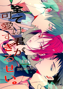 Download Subete wa Kimi ga Kawasugiru Sei | It's all your fault for being too cute