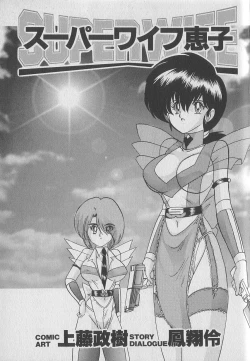 Page 5 of Super Wife Keiko