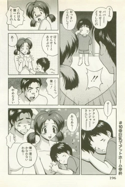 Page 197 of Ranman Fechi Romance - Glorious Fetish Romance