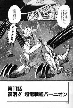 Page 167 of Koutetsu Majin Granbass Z