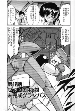 Page 183 of Koutetsu Majin Granbass Z