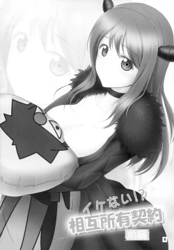 Page 4 of Ikenai!? Sougo Shoyuu Keiyaku Zenpen