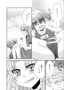Page 4 of Do S na Otokonoko wa Kirai desu ka?