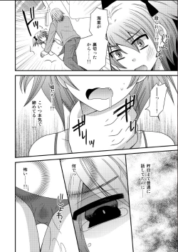 Page 4 of Otokonoko, Kankin