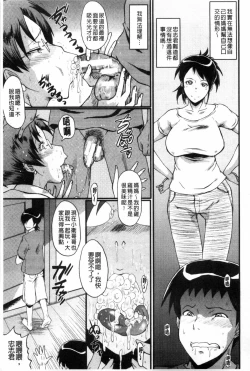 Page 14 of Haha wa Buzama ni Koshi o Furu| 母親沒形象的扭腰擺臀