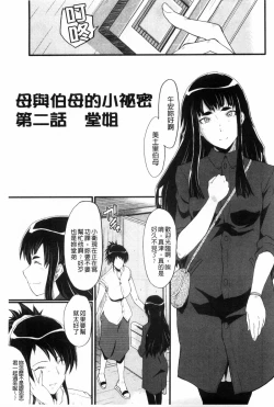 Page 28 of Haha wa Buzama ni Koshi o Furu| 母親沒形象的扭腰擺臀