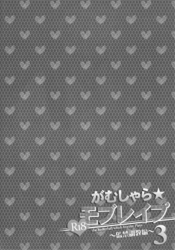 Page 2 of Gamushara Mob Rape 3