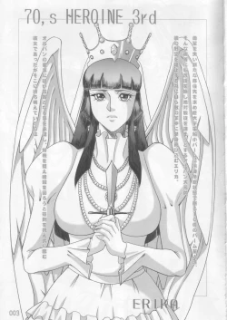 Page 2 of 70's HEROINE 3rd