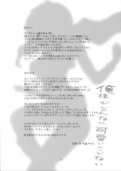 Page 20 of Oresama ga Konna ni Kawaii Wake ga Nai