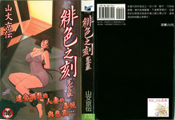 Download Hiiro no Koku Kanzenban | 緋色之刻 完全版