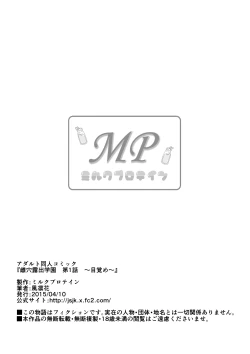 Page 19 of Mesuana Roshutsu Gakuen Daiichiwa