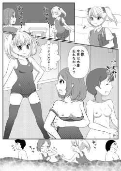 Page 4 of Mesuana Roshutsu Gakuen Daiichiwa
