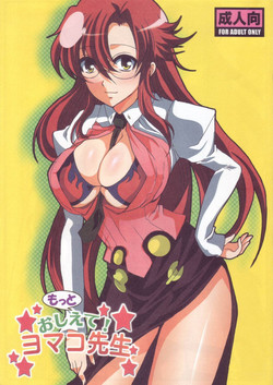 Download Motto Oshiete! Yomako-sensei