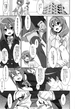 Page 2 of Watashi no, Onii-chan