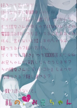 Page 30 of Watashi no, Onii-chan