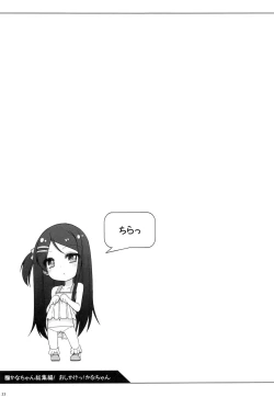 Page 22 of Kana-chan Soushuuhen!