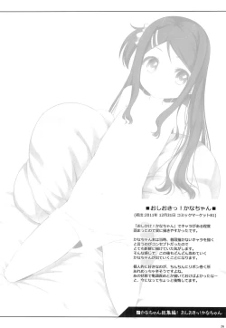 Page 25 of Kana-chan Soushuuhen!