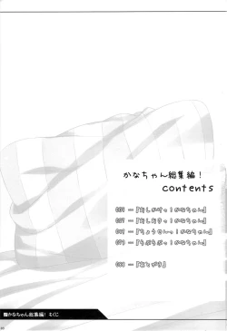 Page 2 of Kana-chan Soushuuhen!