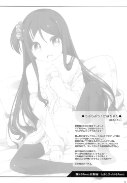 Page 71 of Kana-chan Soushuuhen!