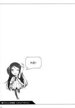 Page 84 of Kana-chan Soushuuhen!