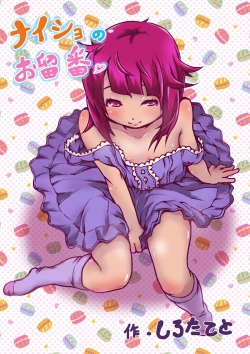 Page 2 of Naisho no Orusuban