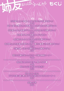 Page 4 of Ane Tomo Oppai Special