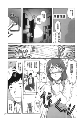 Page 181 of Shinnin Kyoushi Zetchou Jyugyou