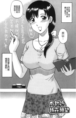 Page 196 of Shinnin Kyoushi Zetchou Jyugyou