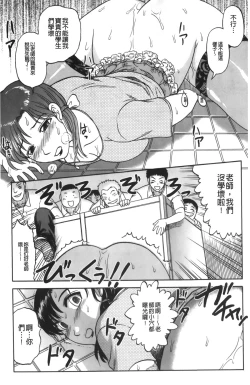 Page 205 of Shinnin Kyoushi Zetchou Jyugyou