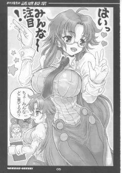 Page 4 of Yomako Sensei no Yuuwaku Jugyou