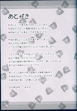 Page 17 of mixVoice!!