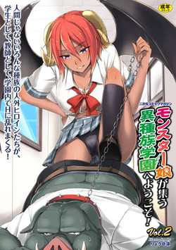 Download 2D Comic Magazine - Monster Musume ga Tsudou Ishuzoku Gakuen e Youkoso! Vol. 2